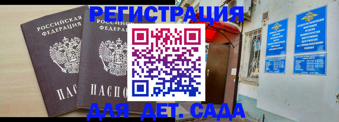 временная регистрация для школы в Березниках